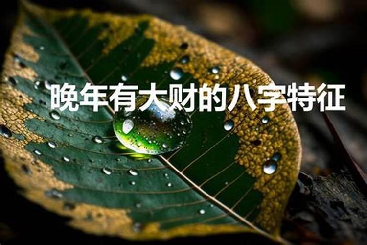 破相的八字特点