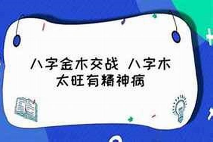 八字金火相战是怎么回事