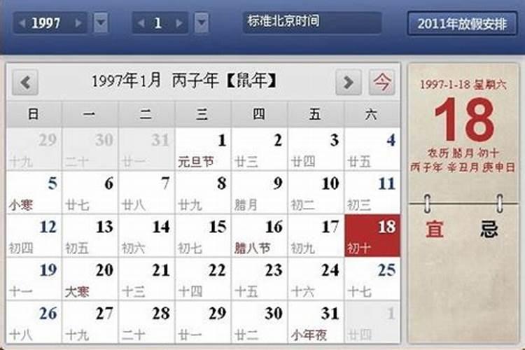 1992年腊月29是几月几日