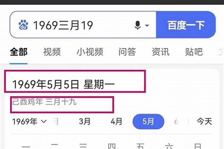 1969年三月十五阳历是多少