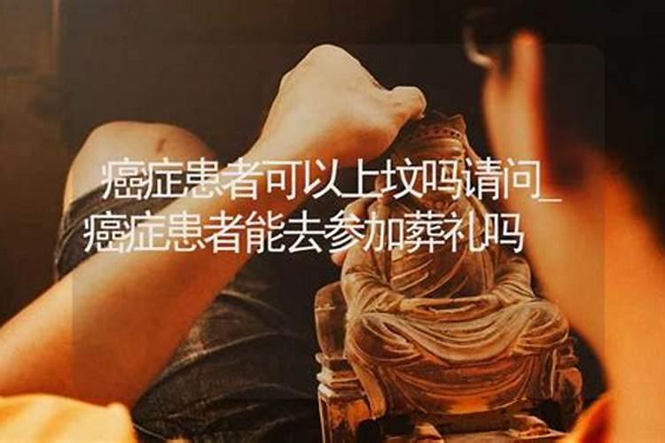 鬼节可以去上坟吗请问