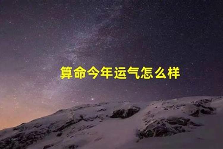 一九八二正月初二今年运气