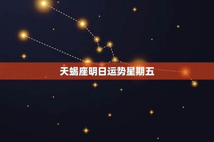 天蝎下个星期运势