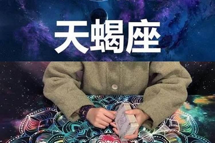 天蝎座下周运势