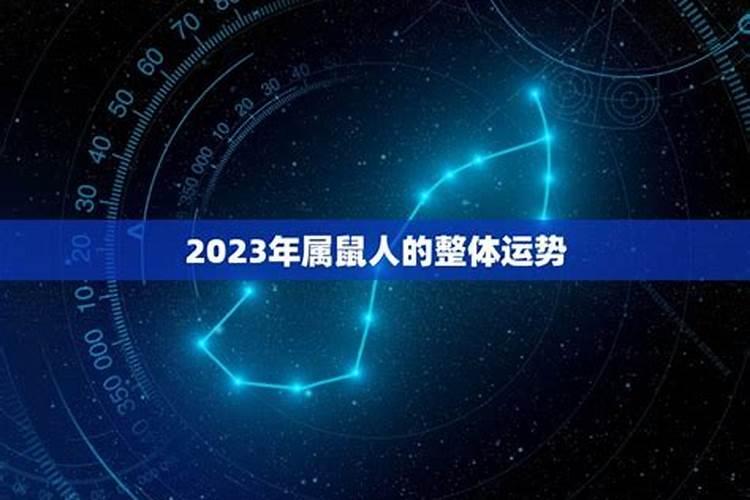 2023出生今年运势如何