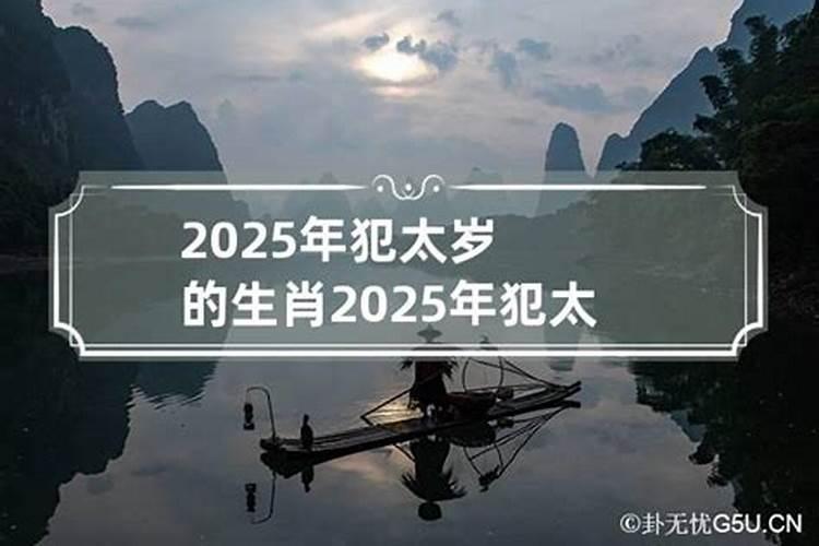 2022年犯太岁的四个属相是什么