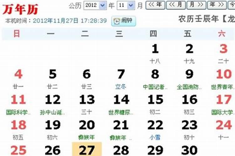 今天是农历腊月初几号生日