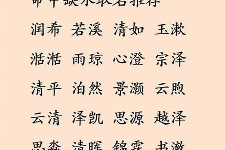 命里缺水的女孩取什么字