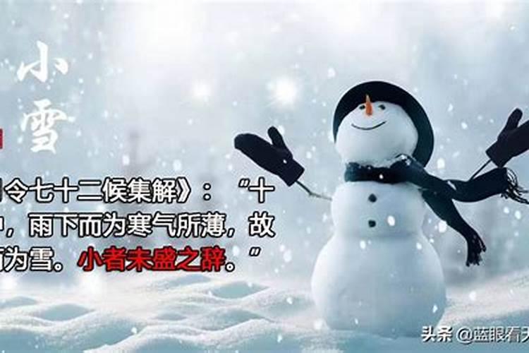 小雪是冬至吗为什么会下雪