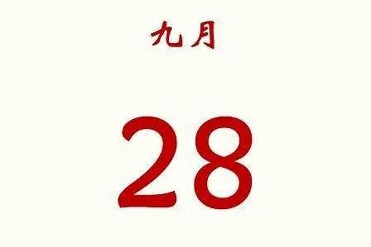 2021年9月28号特吉生肖