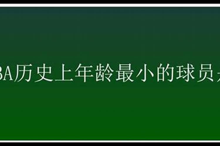 奥运各国最小年龄球员