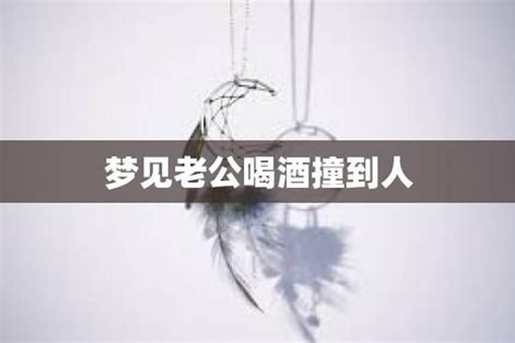 梦见老公出轨,然后离婚,颓废两天喝了好多酒,又振作