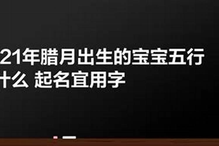 属牛腊月出生男孩名字大全