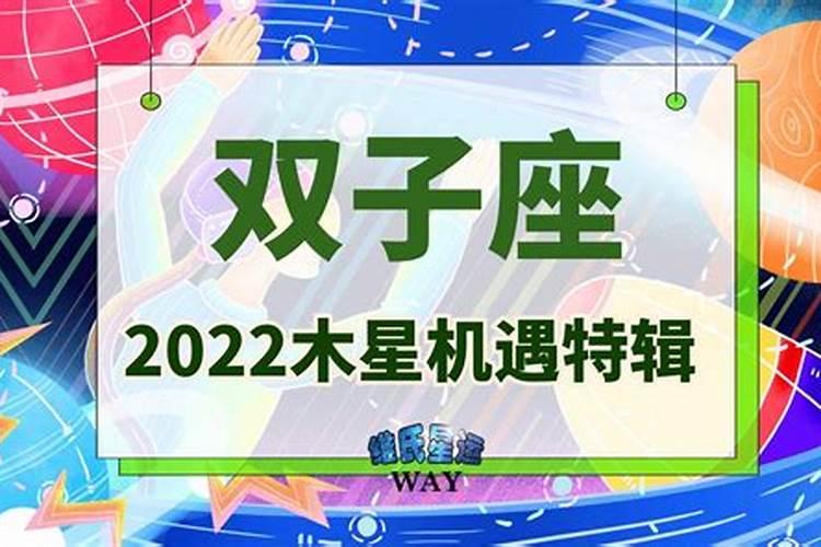 双子座事业2021