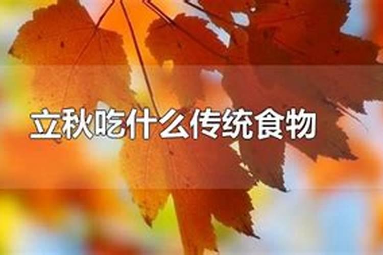 立秋之后宝宝应该吃什么