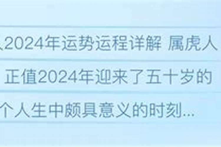 1974年属虎人2024年运势及运程