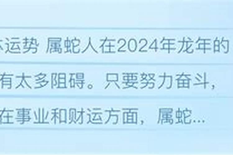 2024年蛇人运势运程