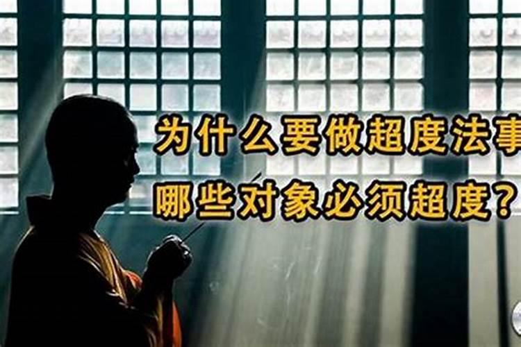 破坏运势做什么法事比较好