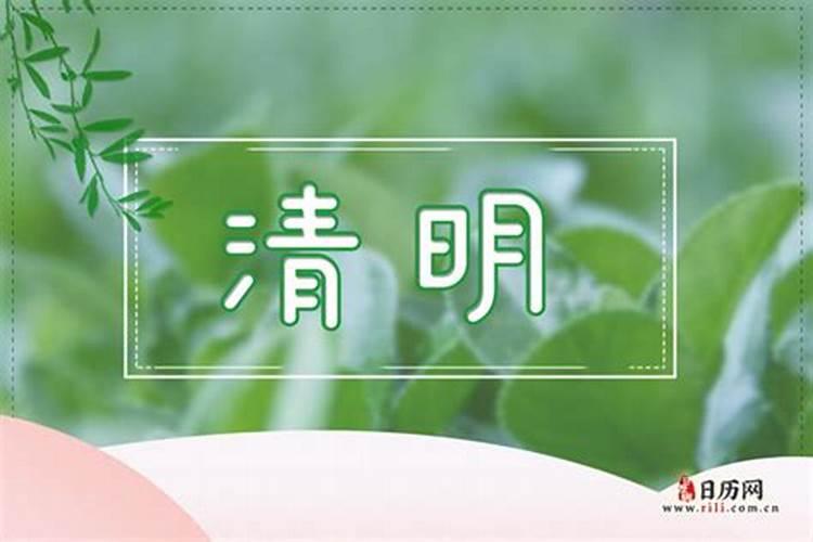 清明节是星期几呢