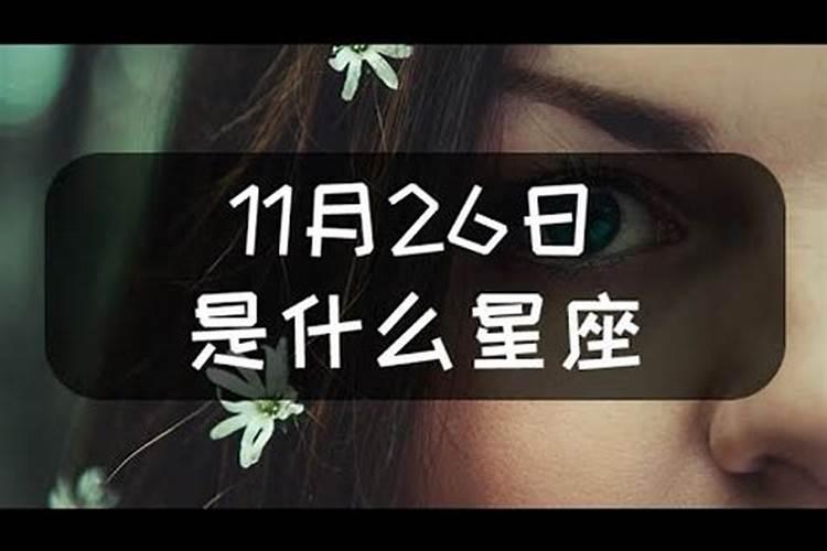 属牛生于农历11月二十六晚12点出生是什命