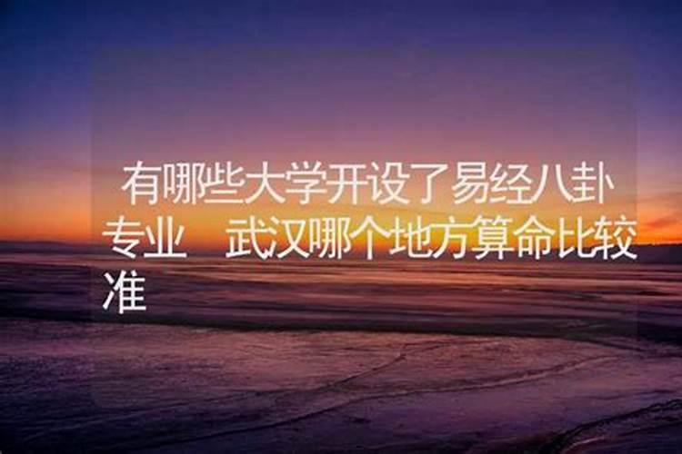 武汉哪算命看相比较好