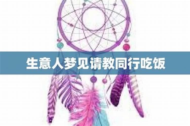 梦见与陌生男子同行