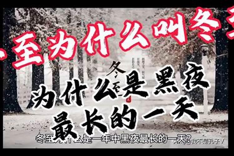 冬至为什么是12月22日前后