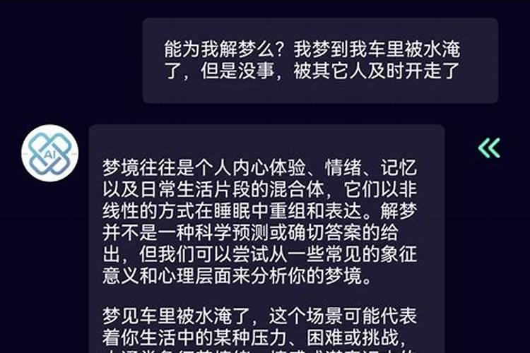 梦见别人的车掉水里了人没事