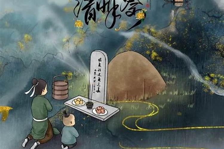 清明祭祖注重