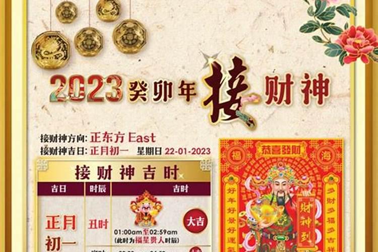 2023年接财神的最佳时间