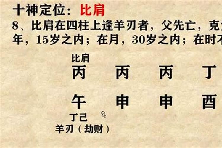 生辰八字比肩格好吗