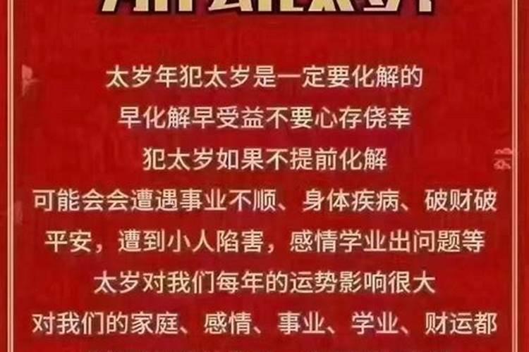 为什么要化解太岁图片带字大全