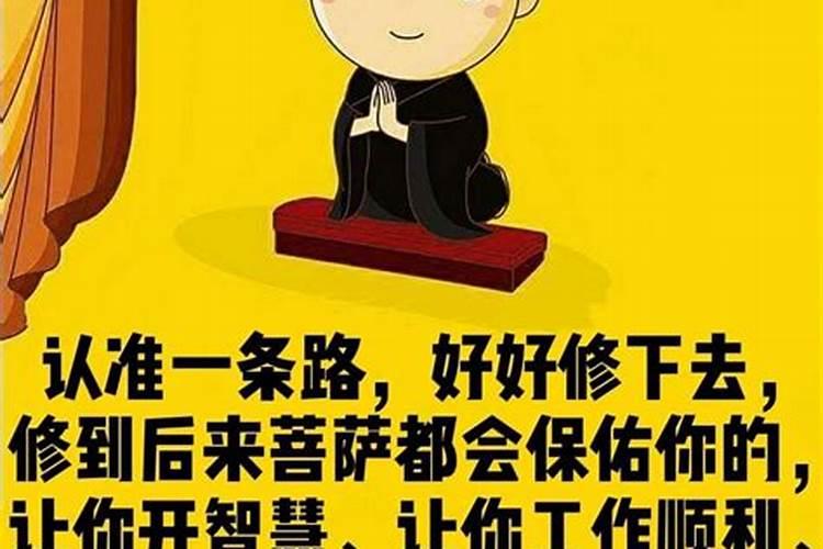 学佛人事业不顺怎么办