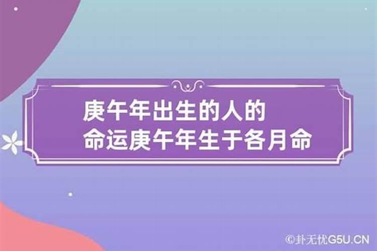 庚午年生人2023年运势怎么样