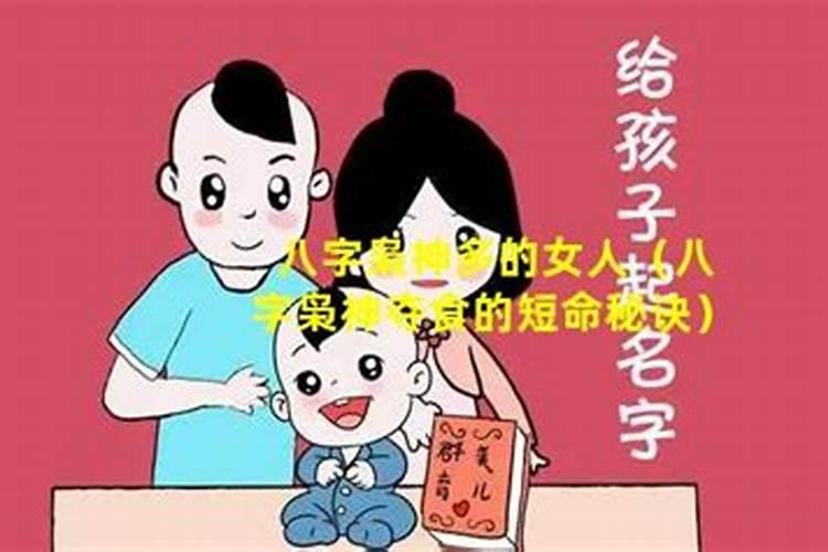 花心女人八字短命