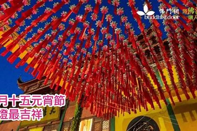 正月十五供什么神