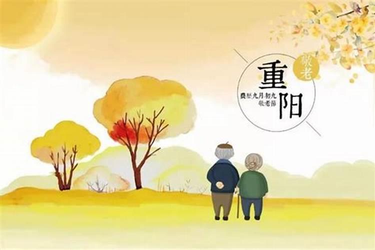 重阳节需要做些什么