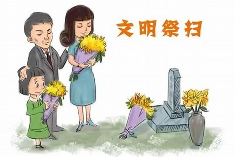 清明节远离家乡的人怎样祭祀亲人？