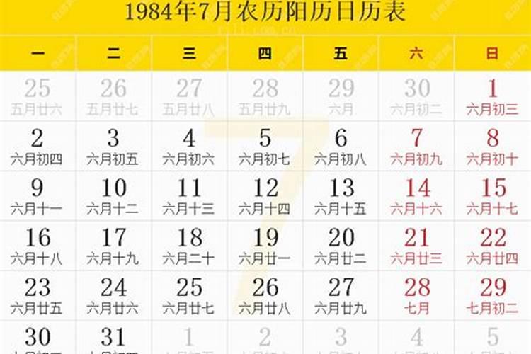 1984年7月16日命理分析