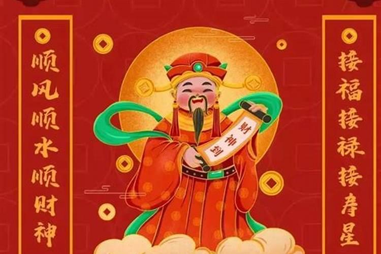 今年什么时间迎财神