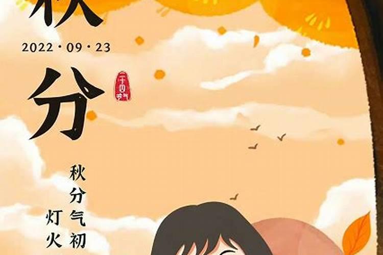 秋分日定为什么节日