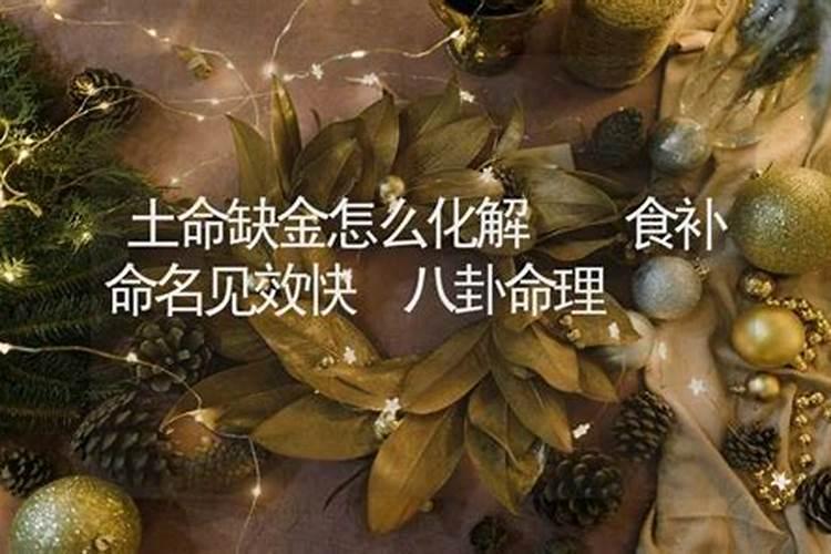 算命的说我命里缺金