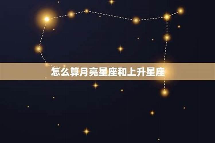 闰月出生的人怎么算月亮星座