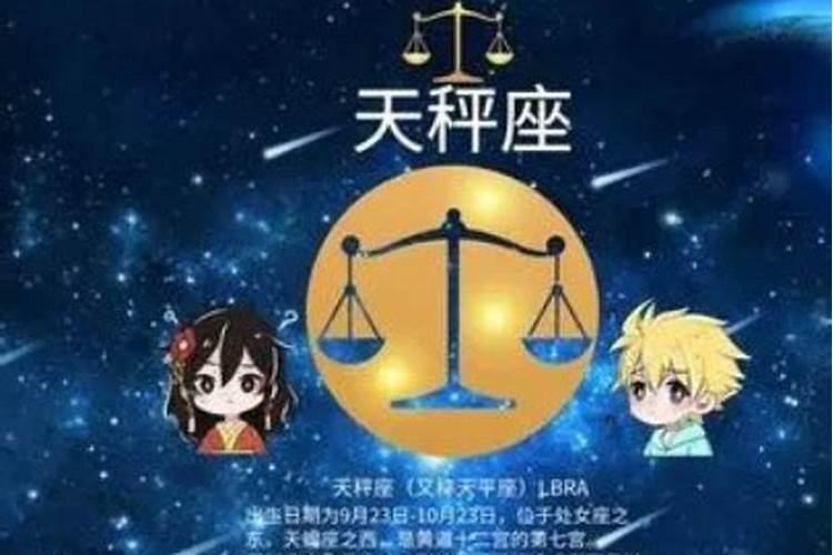 天秤座男生喜欢哪个星座