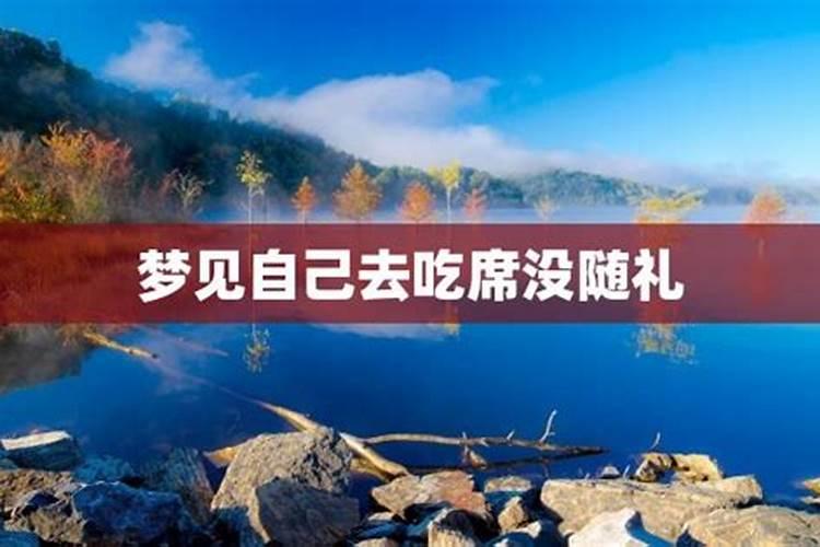 梦见吃席没地方坐