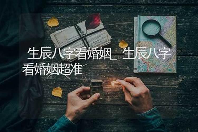 宿迁人结婚要合八字吗