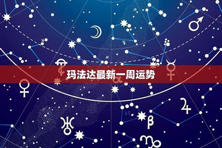 星座一周运势最新