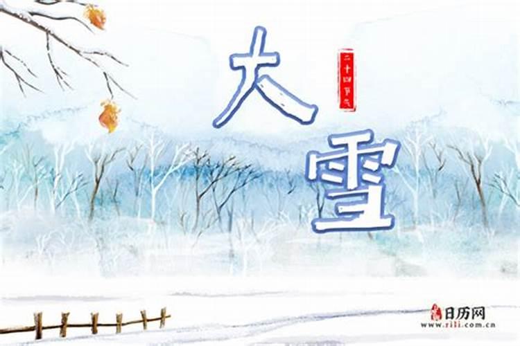 正月十五大雪是几点几分