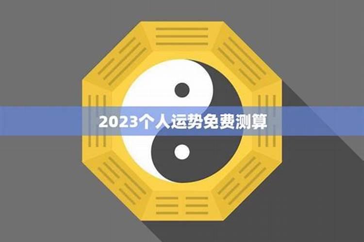 我的运势2020