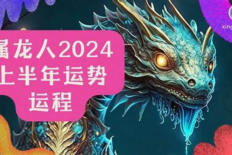 属龙人运势2022运势详解